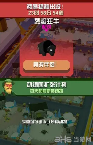 《疯狂动物园》濒危动物抓捕指南