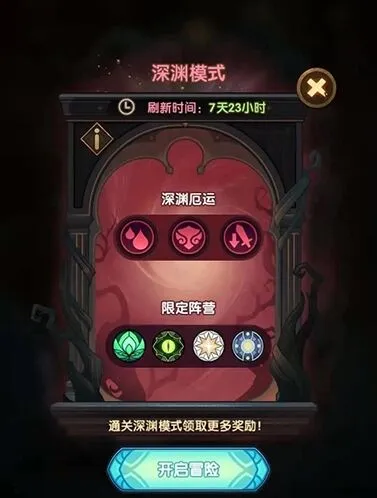 剑与远征深渊迷宫怎么玩 入门教程