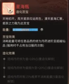 一念逍遥至宝