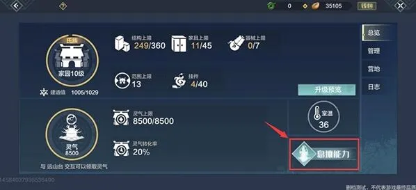 妄想山海家园科技怎么玩 新手攻略
