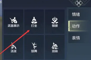 妄想山海怎么打坐