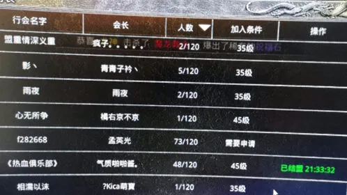 《原始传奇》退出行会玩法攻略