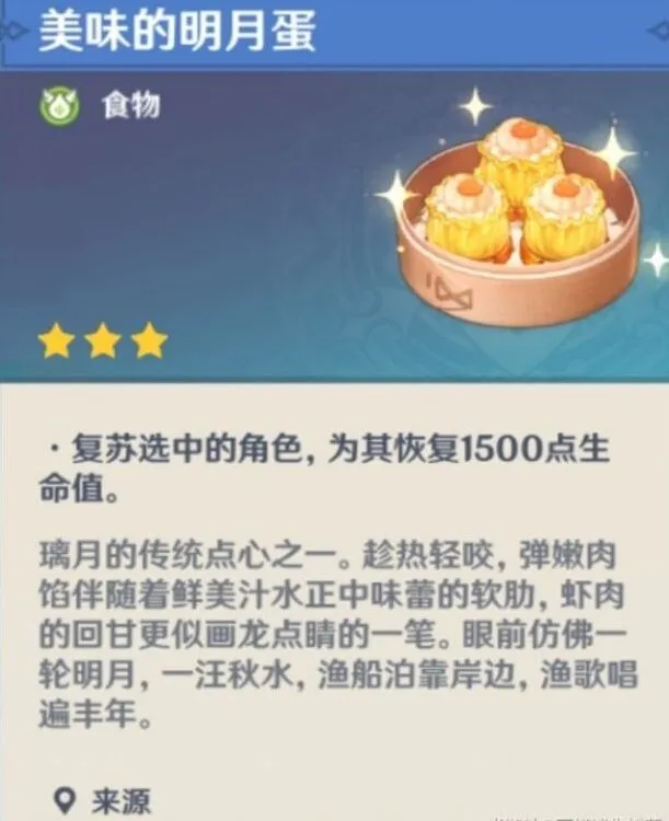 原神明月蛋食谱获取全指南