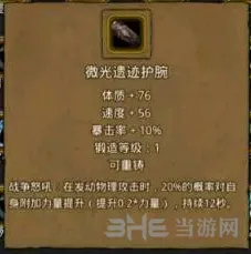 地下城堡2璀璨遗迹护腕培养建议