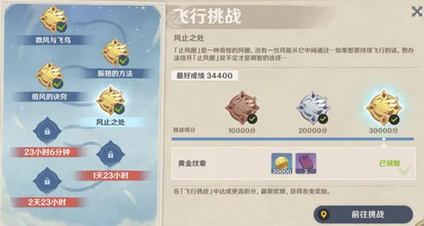 原神风止之处第四天飞行挑战纹章收集指南