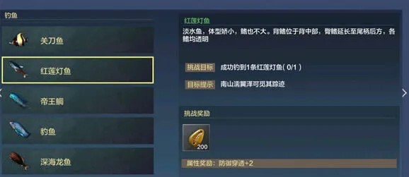 妄想山海红莲灯鱼最佳钓鱼点推荐