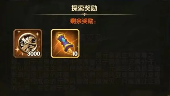 《剑与远征》元素灾变通关奖励指南