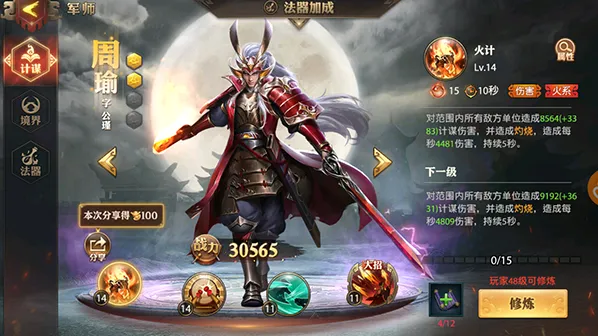 《少年三国志零》周瑜获取方式阵容搭配教程攻略