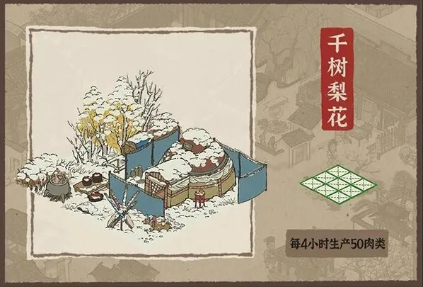 江南百景图梨花