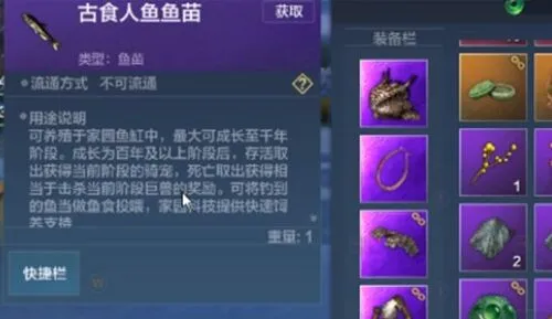 妄想山海：万年鱼苗怎么获得详解