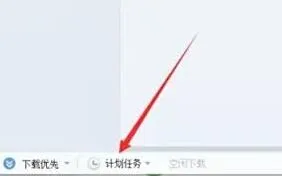迅雷7下载后自动关机技巧分享