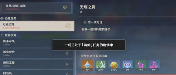 《原神》无底之胃日常任务怎么完成指南