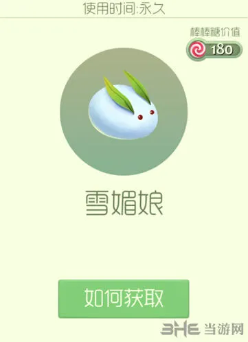 球球大作战雪媚娘孢子获得教程