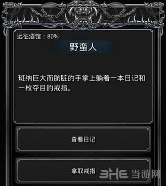 地下城堡2图14远征酒馆选择指南