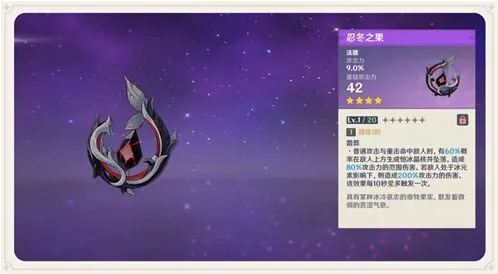 原神忍冬之果使用技巧 角色推荐分析