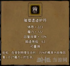 地下城堡2璀璨遗迹护符获取方法