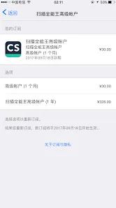 截图王取消续订操作详解