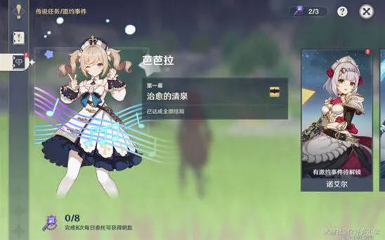 原神芭芭拉治愈的清泉结局达成指南