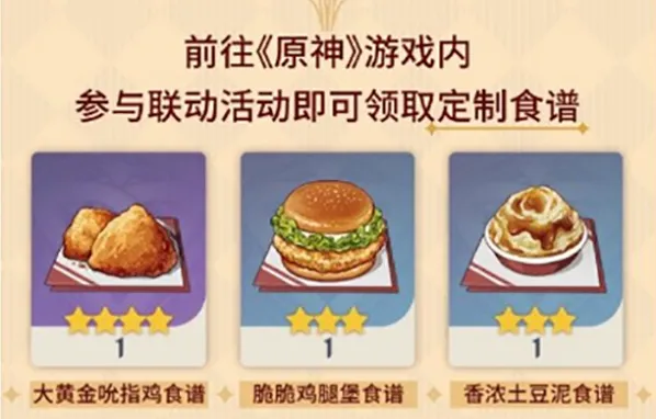 《原神》食谱获取方法一览