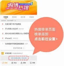 微博热搜榜入口快速定位方法