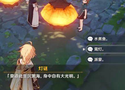 原神轻策来客灯谜攻略 霄灯爆竹风筝