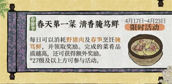 江南百景图腌笃鲜怎么获得技巧