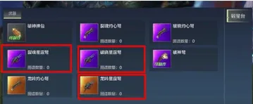 妄想山海星霆弩武器养成攻略