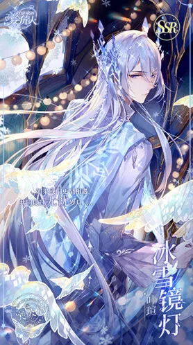 时空中的绘旅人冰雪镜灯SSR获取完整攻略