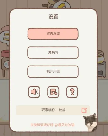 《遇见》猫咪及玩家改名教程