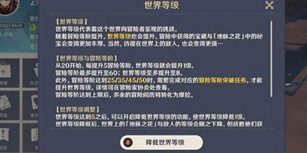 原神降低世界等级方法指南