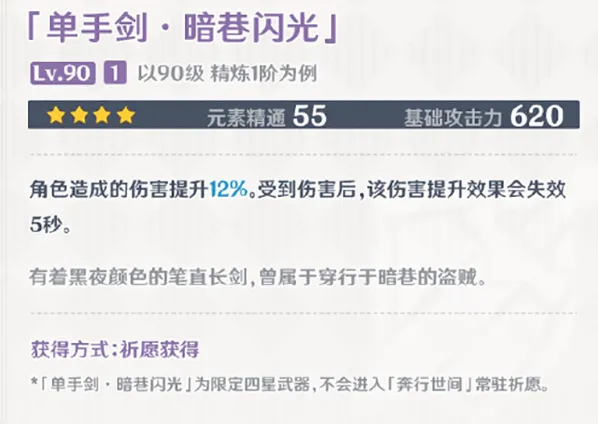 原神暗巷闪光角色搭配指南