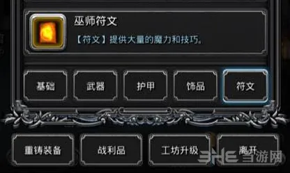 地下城堡贤者