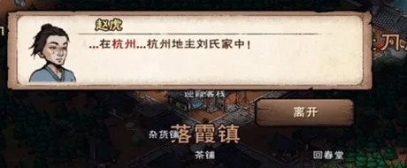 烟雨江湖赵虎迷踪攻略 赵虎位置分享