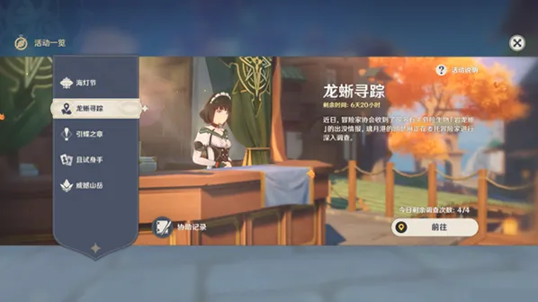 原神龙蜥寻踪玩法技巧 派遣任务完成方法