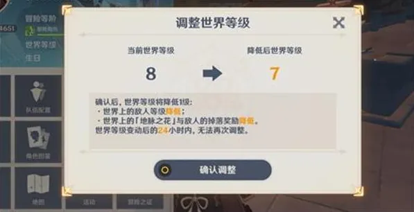 教你原神如何降低世界等级 调整方法分享