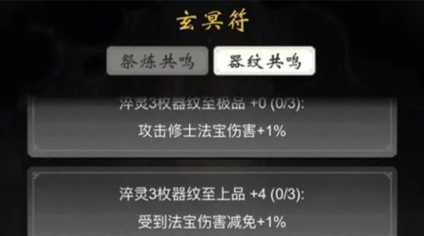 一念逍遥器纹共鸣完全攻略