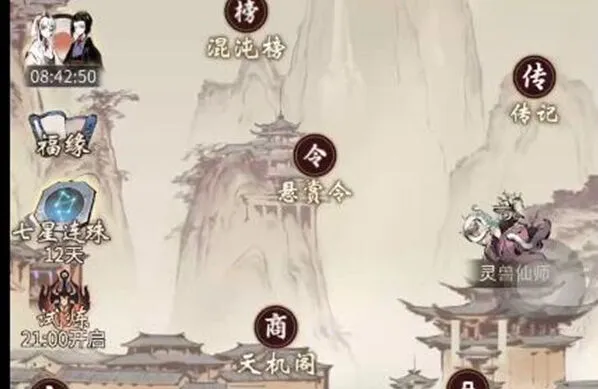 一念逍遥神通系统介绍 重置解答