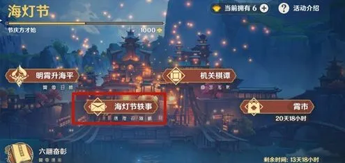 《原神》海灯节霄灯光热度详解