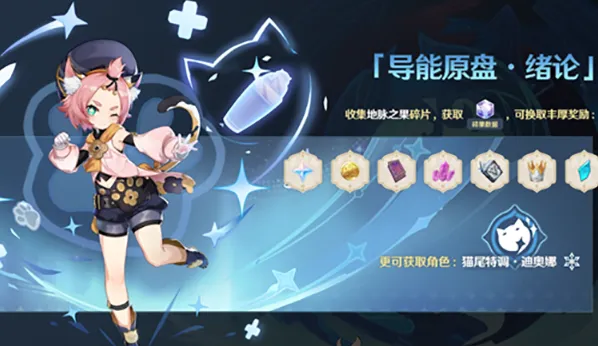 原神导能