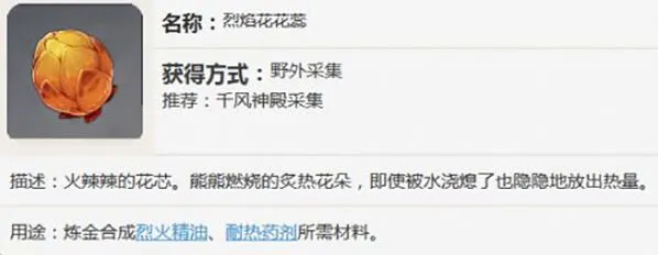 原神烈焰花花蕊分布图鉴攻略