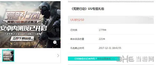 荒野行动加速器
