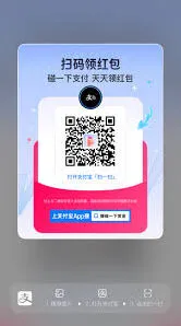 支付宝碰一碰支付红包领取方法详解