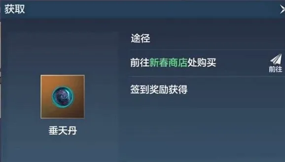 妄想山海垂天丹获取方法分享