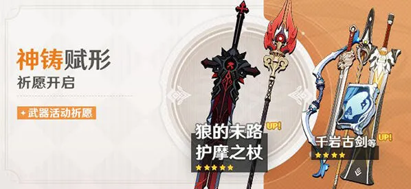 原神护摩之杖适合哪些人用 角色分析
