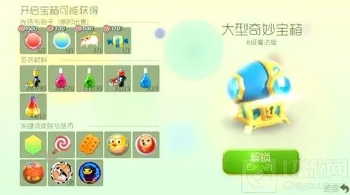 《球球大作战》大型奇妙宝箱8级完整攻略