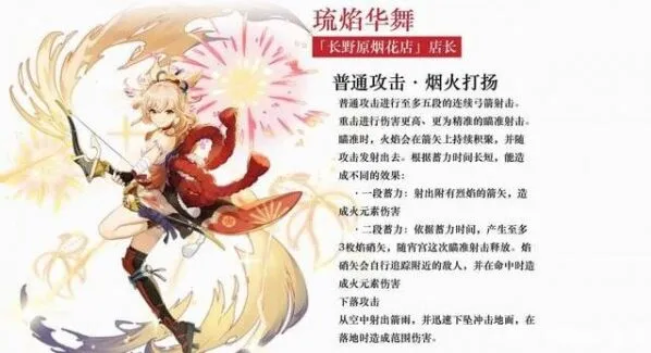 《原神》宵宫技能全攻略技巧