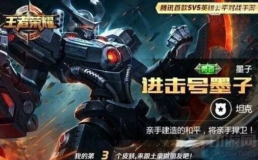 王者荣耀进击号墨子皮肤是勇者吗