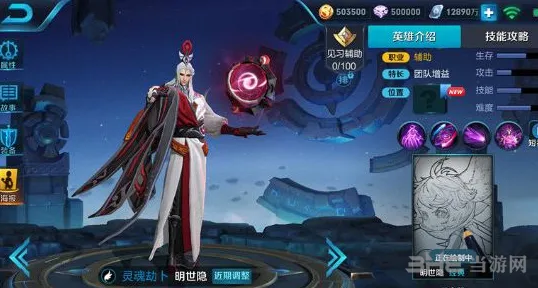 《王者荣耀》明世隐铭文搭配思路