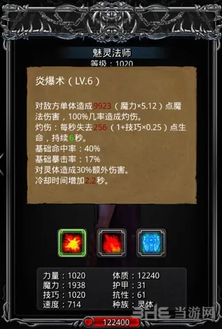 地下城堡2迷宫火法配装攻略指南