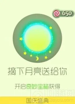 球球大作战摘下月亮送给你光环怎么获取